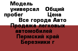  › Модель ­ Skoda Octavia универсал › Общий пробег ­ 23 000 › Цена ­ 100 000 - Все города Авто » Продажа легковых автомобилей   . Пермский край,Березники г.